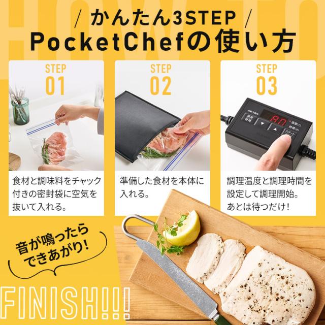 低温調理器 サラダチキン アイリスオーヤマ * ポケットシェフ PLTC-M01
