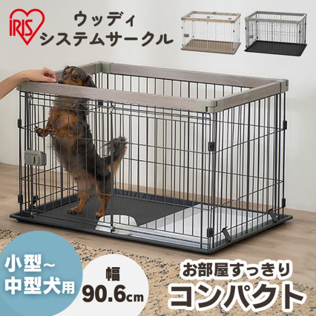 ペットサークル 犬用 ケージ フェンス 小型犬 中型犬 木目調 おしゃれ