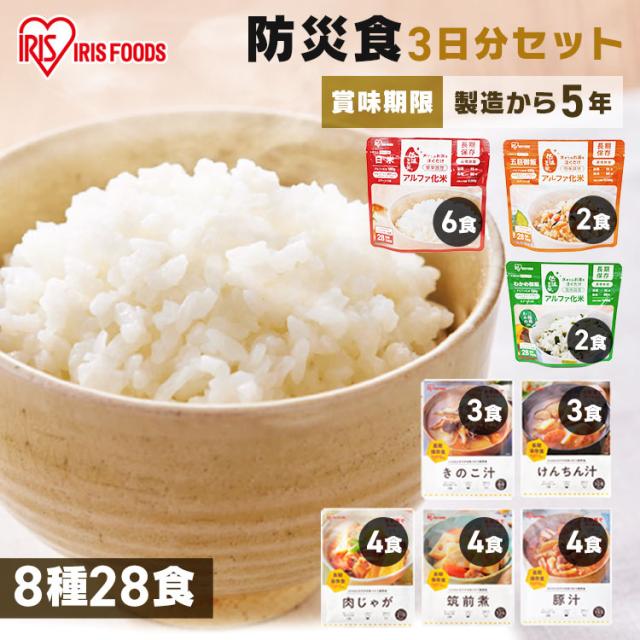 非常食セット 防災食 アルファ米 3種10食 おかず 5種18食 保存食 非常用食品 3日分ごはんおかずセット アイリスフーズ アイリスオーヤマ 