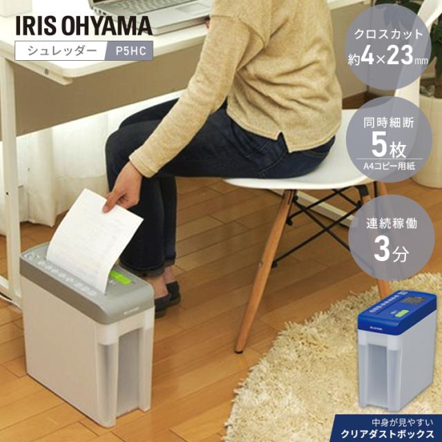 シュレッダー 電動 家庭用 A4 小型 1年保証 P5HC アイリスオーヤマ