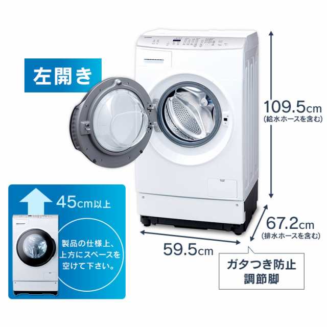 【7月下旬に5万円台に値下げします】アイリスオーヤマ　ドラム式洗濯乾燥機 8kg