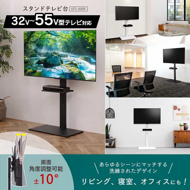 ☆合わせ買いで10％ｵﾌ！☆ スタンドテレビ台 UTS-600R-B UTS-600R-W アイリスオーヤマ テレビ台 テレビ スタンド スッキリ  高さ調節 省の通販はau PAY マーケット - ウエノ電器 au PAY マーケット店 | au PAY マーケット－通販サイト