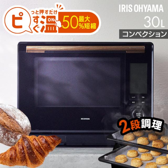 オーブンレンジ 電子レンジ フラット 30L 時短ブースト スピードあたため タイパレンジ オーブン 2段調理 時短 タイパ 高温熱風仕上げ 本格スチーム コンベクション スチームオーブンレンジ タンク式 ブラック MS-F3002-B アイリスオーヤマ *