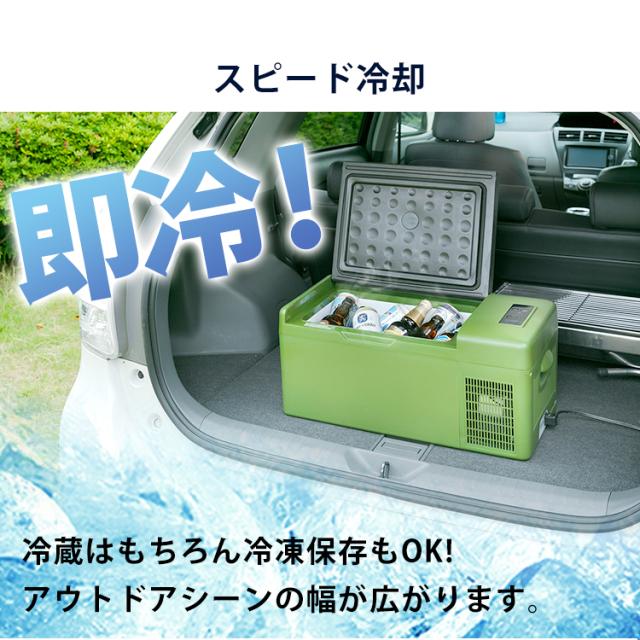 車載対応冷蔵冷凍庫 20L PCR-20U 全3色 車載対応冷蔵冷凍庫 20L カーキ