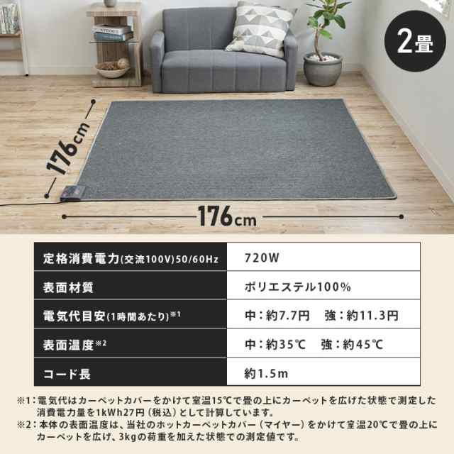 ホットカーペット 2畳 本体 176×176cm TEKNOS 電気カーペット 正方形 ...