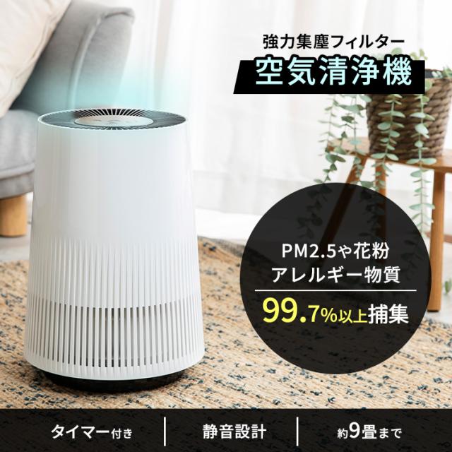 高性能HEPAフィルター搭載 卓上空気清浄機 4段階調整 K107156274 高