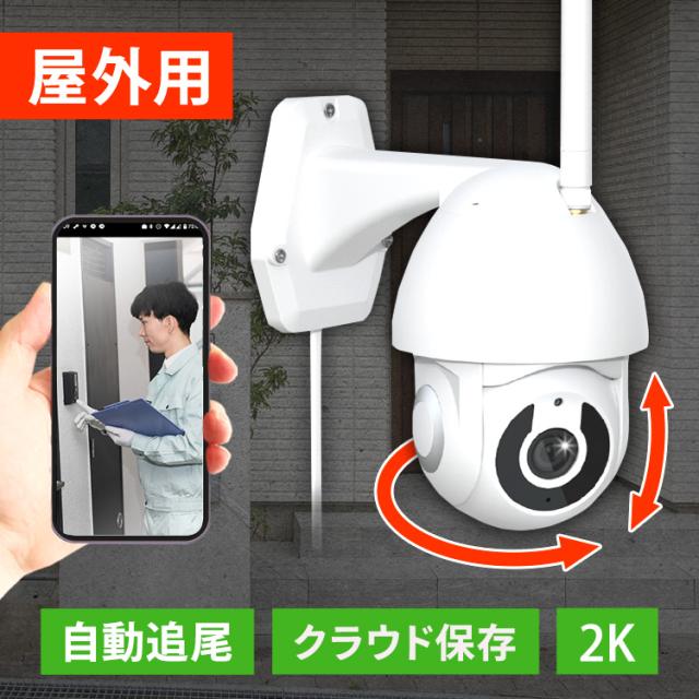 防犯カメラ 屋外 ワイヤレス 家庭用 工事不要 簡単 設置 小型 監視