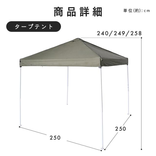 テント アウトドア 幅2.5m タープテント 2.5×2.5m TP-250 全4色 大型 日よけ UVカット 耐水 収納バッグ付き 頑丈 フルクローズ ワイド コンパクト 海 川 フェス 公園 庭 送料無料