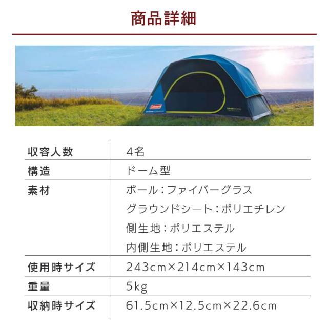 キャンピングテント コールマン ドーム型 Coleman スカイドームダークルームテント 4人用 2000037937 レジャー キャンプ アウトドア 遮光 熱軽減 DarkRoom 日差し 4人用 簡単セットアップ 平行輸入 送料無料