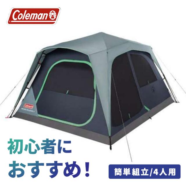 コールマンテント(4〜6人用)♪ Amazon.co.jp: コールマン NEW インスタント テント4 (1分で