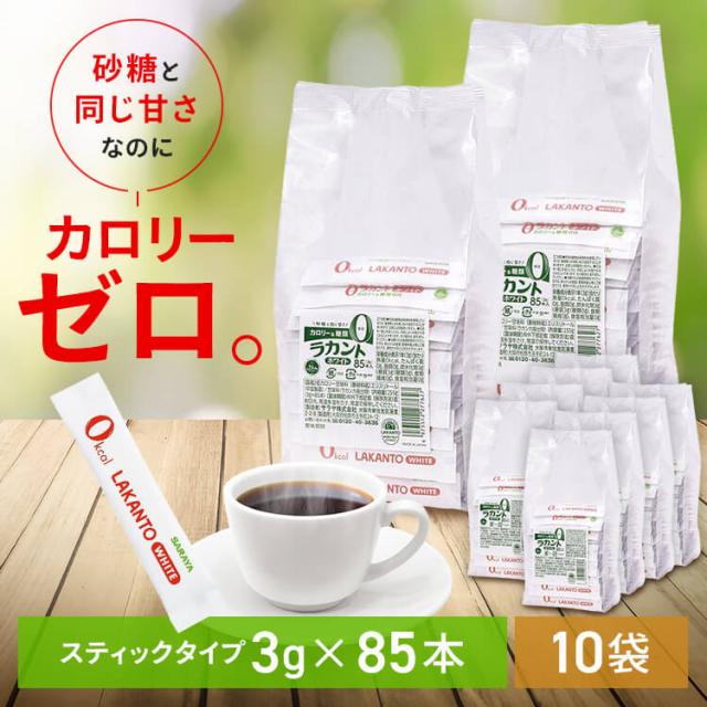 【10個】カロリーゼロ 糖類ゼロ 低糖質 ラカントホワイト(スティック) SARAYA カロリーゼロ 糖類ゼロ 低糖質 甘味料 砂糖と同じ甘さ 手作り お菓子作り ダイエット 業務用 大容量 ハラール認証 ロカボの通販は 5,380円