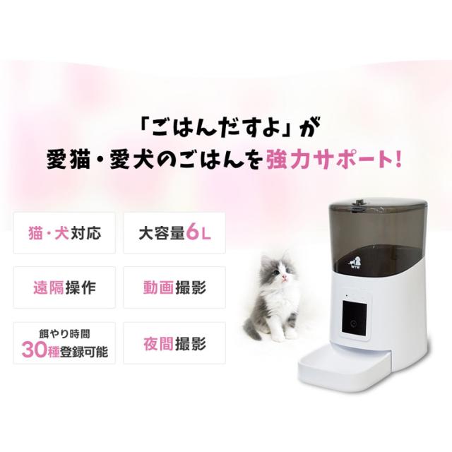 Wi-Fiカメラ 自動給餌器 Wi-Fi接続 セキュリティ 防犯 工事不要 防犯 取付簡単 セキュリティ カメラ付き自動給餌器 WTW-IPET2971 株式会社塚本無線 Wi-Fiカメラ 自動給餌器 スマホ 遠隔監視 AV機器 Wi-Fi接続 セキュリティ 送料無料_1