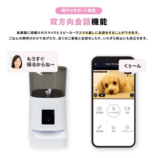 Wi-Fiカメラ 自動給餌器 Wi-Fi接続 セキュリティ 防犯 工事不要 防犯 取付簡単 セキュリティ カメラ付き自動給餌器 WTW-IPET2971 株式会社塚本無線 Wi-Fiカメラ 自動給餌器 スマホ 遠隔監視 AV機器 Wi-Fi接続 セキュリティ 送料無料_14