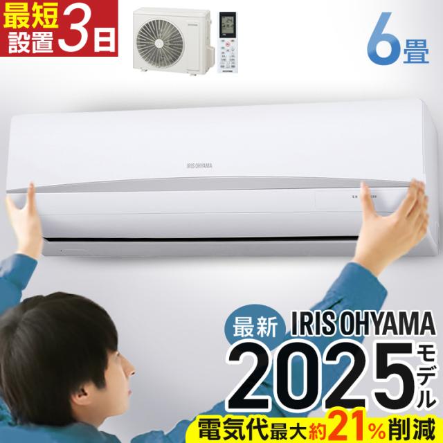 【標準取付工事費込】 エアコン 6畳用 節電 2025年モデル 電気代 省エネ いたわりエコモード 内部清浄 タイマー スタンダード Rシリーズ IRA-2206R アイリスオーヤマ *