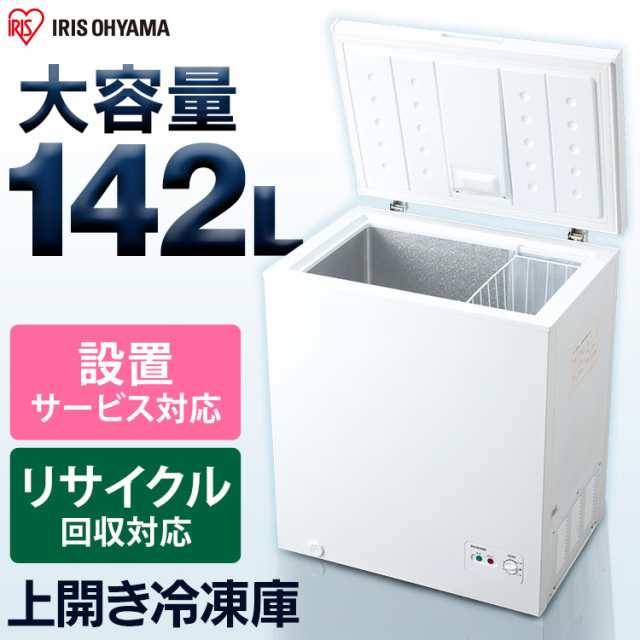 IRIS OHYAMA ICSD-14A- Wノンフロン上開き式冷凍庫 142L - 冷蔵庫