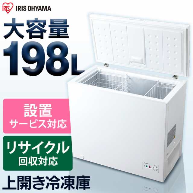 ★限定価格★ 冷凍庫 スリム 上開き アイリスオーヤマ * ICSD-20A-W ストッカー 198l 家庭用 大容量 冷凍保存 保管 おしゃれ  コンパクト ストック フリーザー 引き出し 省エネ 冷凍 収納 シンプル 作り置き 1ドア 業務用 家族 一人暮らし セカンド冷凍庫 サブ｜au  PAY ...