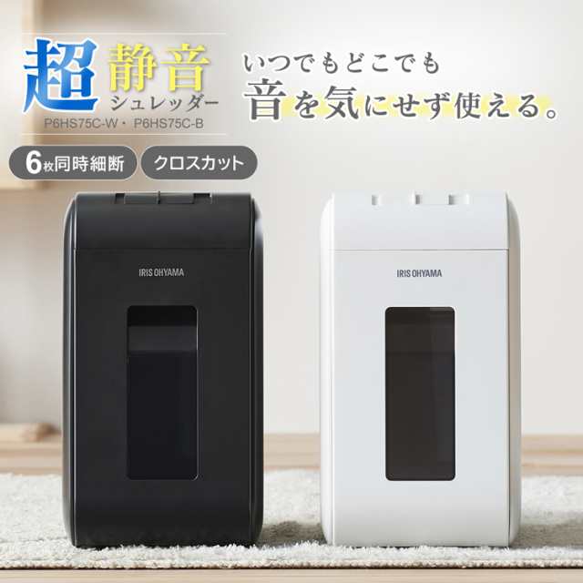 アイリスオーヤマ 超静音 パーソナルシュレッダー 家庭用 クロスカット