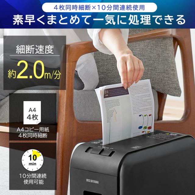 シュレッダー 電動 家庭用 静音 大容量 A4対応 パーソナルシュレッダー マイクロクロスカット P4HS75MW-W P4HS75M-B アイリスオーヤマ コピー用紙 個人情報 書類 静か シュレッター コンパクト シンプル 在宅 リモート 送料無料_3