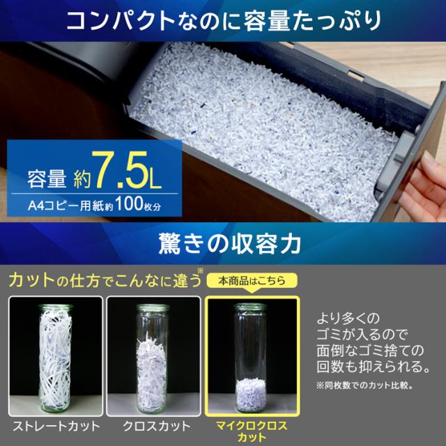 シュレッダー 電動 家庭用 静音 大容量 A4対応 パーソナルシュレッダー マイクロクロスカット P4HS75MW-W P4HS75M-B アイリスオーヤマ コピー用紙 個人情報 書類 静か シュレッター コンパクト シンプル 在宅 リモート 送料無料_5