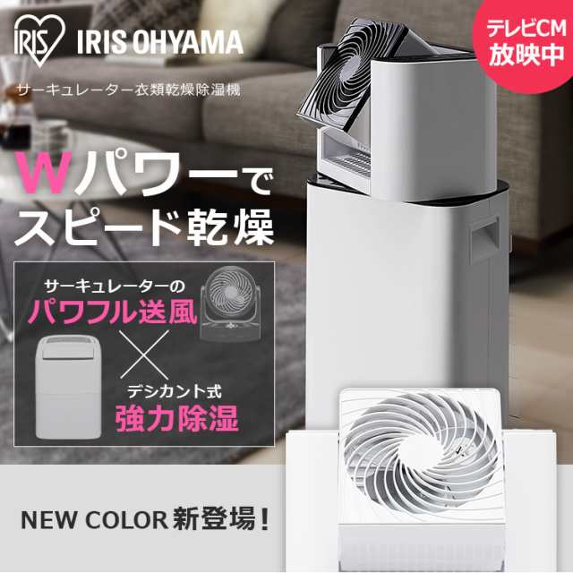 IRIS OHYAMA サーキュレーター 衣類乾燥除湿機 IJD-150