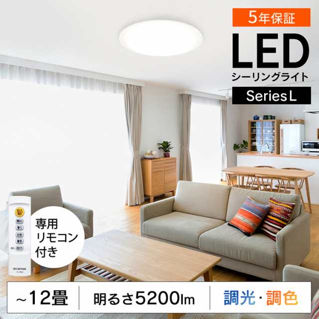 最大53％ｵﾌｾｰﾙ開催】 シーリングライト 12畳 LEDシーリングライト LED