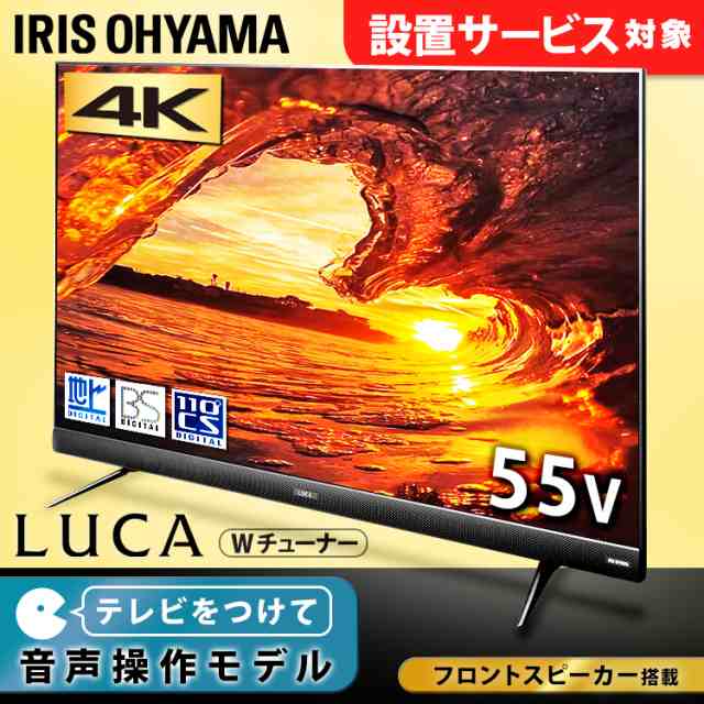 Iris 55ub28vc 通販 Au Pay マーケット