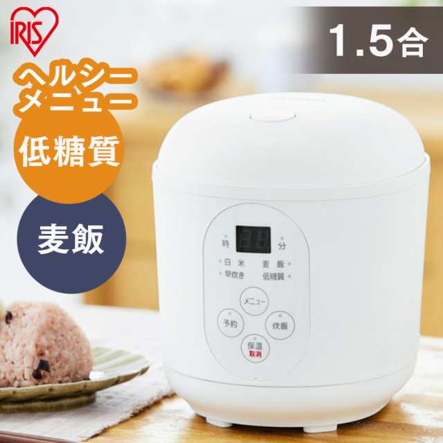 炊飯器 1.5合 1年保証 糖質抑制 一人暮らし 0.5合〜1.5合炊き 小型 糖質抑制炊飯器 RC-MF15-W アイリスオーヤマ 低糖質 便利 ジャー炊飯器 ミニ炊飯器 1人暮らし おしゃれ コンパクト 軽量 炊飯 ヘルシー 米 予約機能 送料無料の通販は