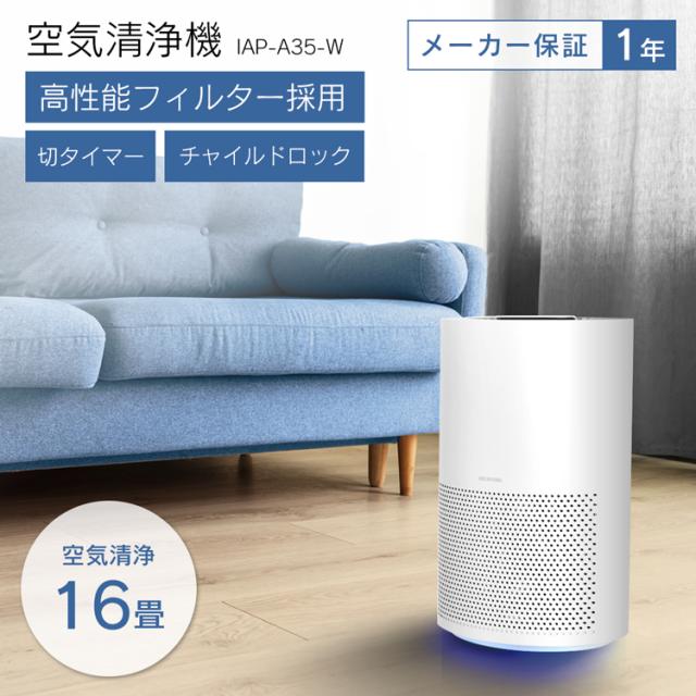 空気清浄機 アイリスオーヤマ 小型 ウイルス対策 花粉 花粉症対策 コンパクト 16畳 Iap A35 W におい ほこり 花粉 ハウスダスト 空気循環の通販はau Pay マーケット ウエノ電器 Au Pay マーケット店