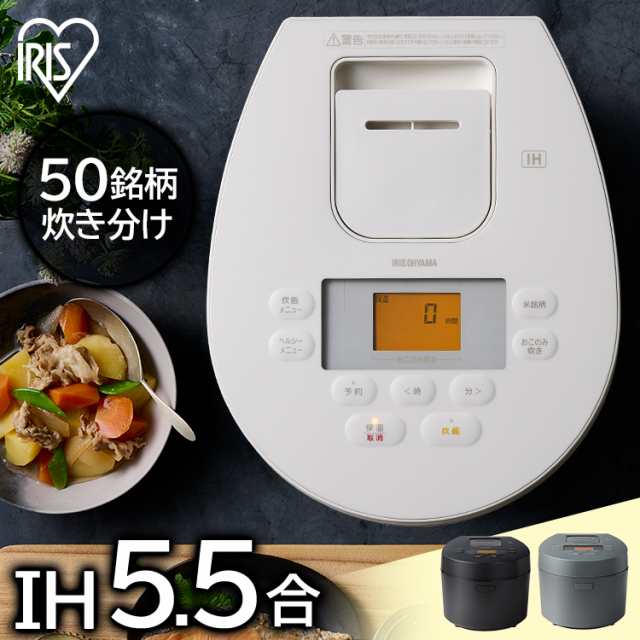 炊飯器 5.5合 IH 1年保証 糖質抑制 アイリスオーヤマ RC-IL50 新生活