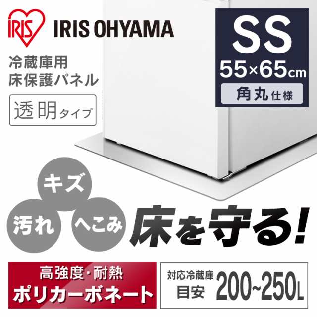 冷蔵庫 マット 透明 パネル 保護パネル 冷蔵庫下床保護パネル RPD-SS アイリスオーヤマ 床 保護 傷 キズ 凹み 防止 ポリカーボネート  汚の通販はau PAY マーケット - ウエノ電器 au PAY マーケット店