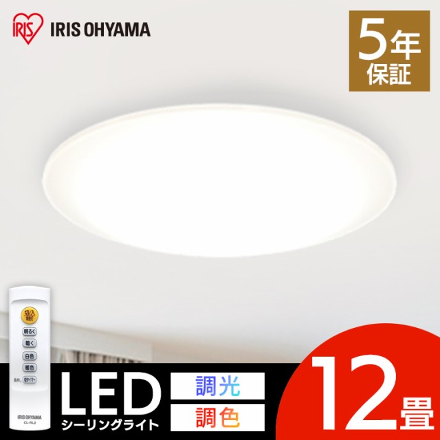 【最大53％ｵﾌｾｰﾙ開催】 シーリングライト 12畳 LEDシーリングライト LED CEA-2012DL アイリスオーヤマ 照明 電気 ライト  節電 薄型 ｜au PAY マーケット