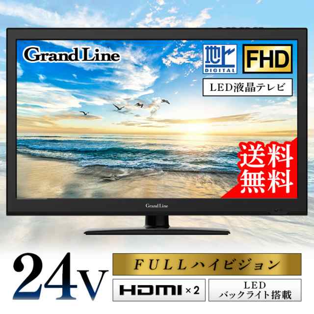 テレビ Tv 24型 寝室 小型 一人暮らし おすすめ 安い フルハイビジョン 高画質 液晶テレビ 地デジ フルハイビジョン液晶テレビ 小型 Ledの 通販はau Pay マーケット ウエノ電器 Au Payマーケット店