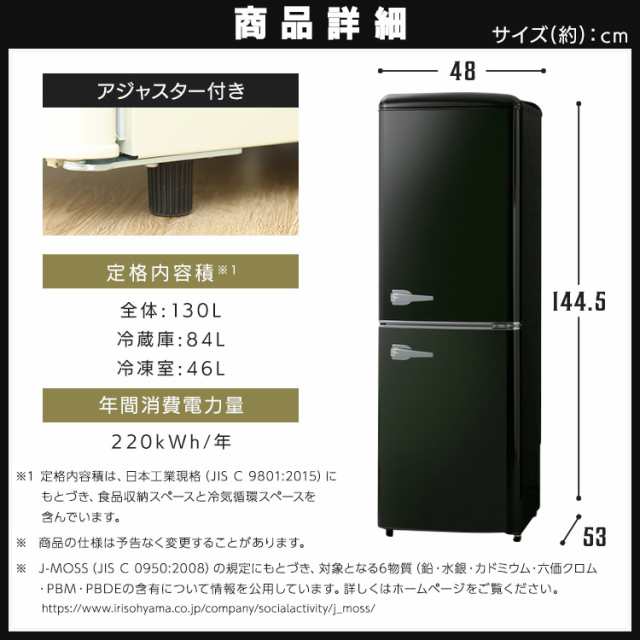 冷蔵庫 一人暮らし 小型 レトロ冷凍冷蔵庫 130L PRR-142D レトロ冷凍