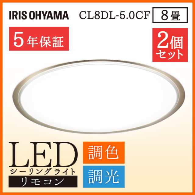 1,000円ｵﾌｸｰﾎﾟﾝ有り／ 【2個セット】シーリングライト 8畳 LED
