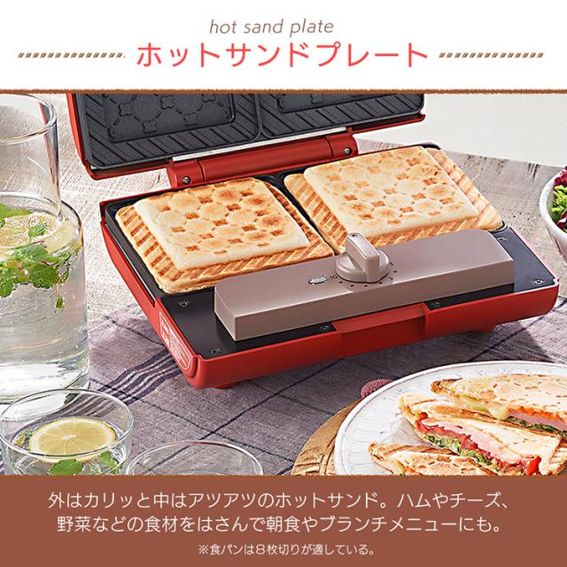 マルチサンドメーカー アイリスオーヤマ コンパクト 小型 ダブル 別売プレートセット 送料無料 ホットサンド ワッフル サンドメーカー ホットプレート おやつ 朝ごはん 朝食 ドーナツ_4