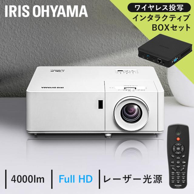 スタンダードプロジェクターインタラクティブボックスセットIP-EH400W-IBOX プロジェクター ローエンド WXGA IP-EH400W ビジネス 教室 会議室 インタラクティブボックス  アイリスオーヤマ 送料無料