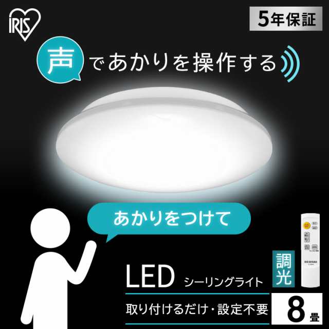 シーリングライト 8畳 LEDシーリングライト 調光 LED 照明 シーリングライト 6.1 音声操作 プレーン8畳CL8D-6.1V アイリスオーヤマ シー