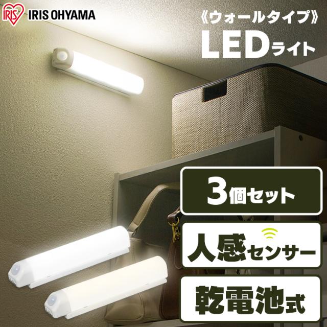 乾電池式LEDセンサーライト ウォールタイプ BSL40W 【3個セット】 昼白色 電球色 全2種類 灯り 明るさ切り替え LEDライト 人感ライト コードレス 電池式 節電 人気 おすすめ 安い 4967576431231 4967576431262 アイリスオーヤマの通販は 6,536円