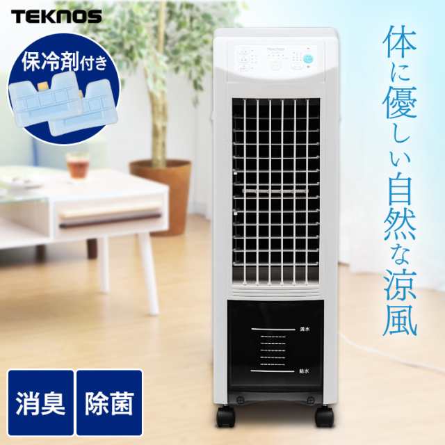 扇風機 リビング 冷風扇 冷風機 テクノス 風 夏 涼しい Teknos Ir Cf70i 冷風 リモコン付 イオン冷風扇 送料無料 冷風機 ホワイト 冷たいの通販はau Pay マーケット ウエノ電器 Au Payマーケット店