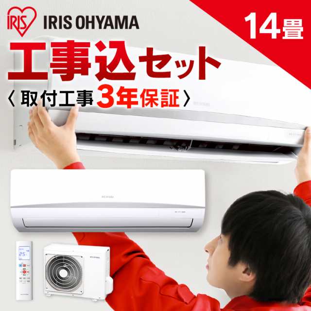 エアコン 14畳 工事費込 アイリスオーヤマ Irr 4019c ルームエアコン 本体 新品 省エネ 4 0kw 暖房 冷房 取付 送料無料 予約 の通販はau Pay マーケット ウエノ電器 Au Payマーケット店