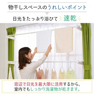 物干し 室内物干し アイリスオーヤマ * 窓枠物干し MW-190NR 洗濯物干し 室内 部屋干し 梅雨 高さ190cm 伸縮自在 省スペース  隠して収納 簡単設置 つっぱり式 賃貸 一人暮らし 防犯 白 ホワイト 除湿機 サーキュレーター 花粉｜au PAY マーケット