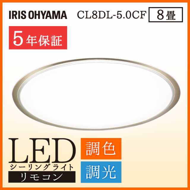 超目玉価格】 シーリングライト 8畳 LEDシーリングライト 調色 明るい