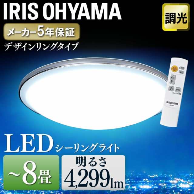 シーリングライト 照明 8畳 調光 電気 Cl8d Pm アイリスオーヤマ おしゃれ 明るい Led 長寿命 省エネ おすすめ リビング 寝室 照明器具 の通販はau Pay マーケット ウエノ電器 Au Payマーケット店