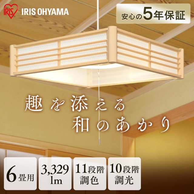 和風ペンダントライト 和室 和風 照明 おしゃれ 6畳 調色 Plm6dl Kg Plm6dl Sk 籠目 青海波 全2種類 アイリスオーヤマ 送料無料の通販はau Pay マーケット ウエノ電器 Au Payマーケット店