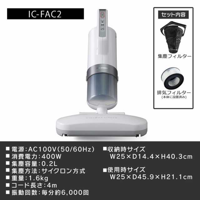 超目玉価格】 布団クリーナー アイリスオーヤマ IC-FAC2-W ふとん