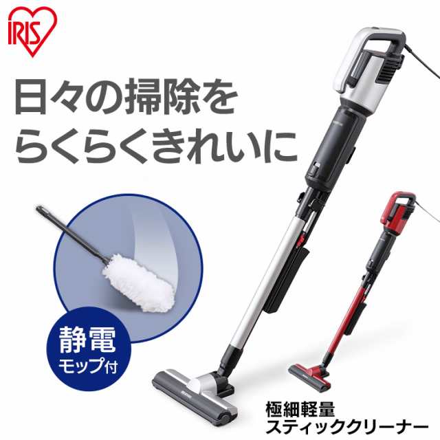 1,000円ｵﾌｸｰﾎﾟﾝ有り／ 掃除機 紙パック式 アイリスオーヤマ スティック