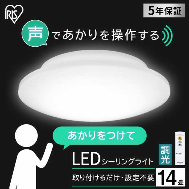 シーリングライト 14畳 調光 照明 Led 長寿命 省エネ おすすめ リビング Ledシーリングライト 5 11 音声操作 プレーン Cl14d 5 11v シーの通販はau Pay マーケット ウエノ電器 Au Payマーケット店