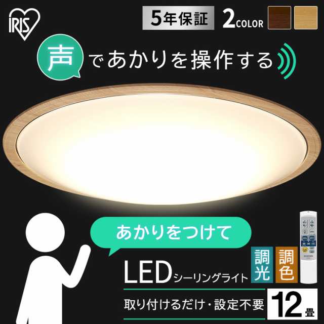 ★1ｵﾌｸｰﾎﾟﾝ配布中★ シーリングライト 12畳 LEDシーリングライト 調色 CL12DL-5.11WFV-U 照明 電気 明るい 5.11 音声操作