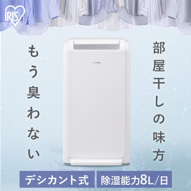 アイリスオーヤマ - IRIS アイリスオーヤマ 衣類乾燥除湿機 デシカント式 IJD-H20(P) IRIS OHYAMA 除湿機 衣類乾燥 アイリスオーヤマ 2.4L デシカント