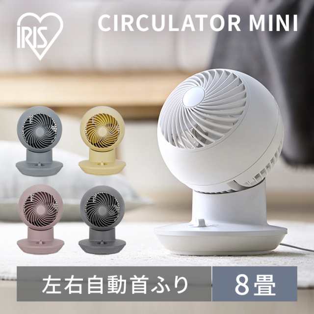 ☆新商品☆ サーキュレーター 扇風機 首振り 8畳 サーキュレーターmini